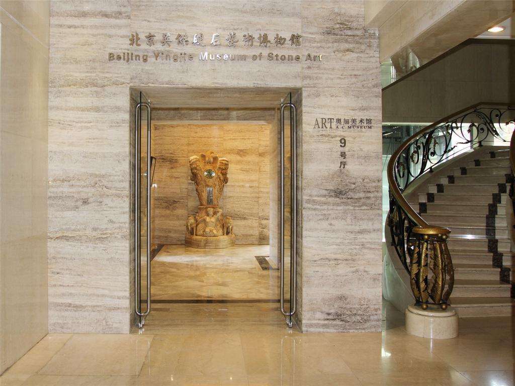 A.C. Art Museum Hotel Πεκίνο Εξωτερικό φωτογραφία